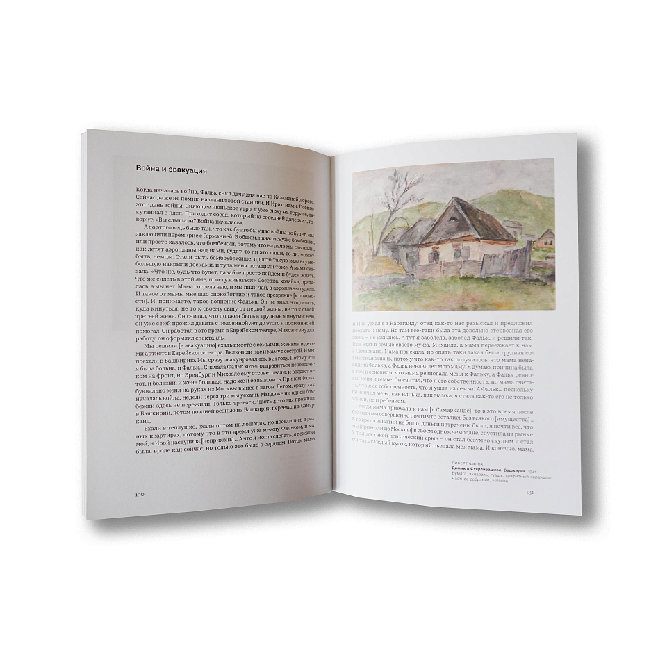 Рядом с Фальком