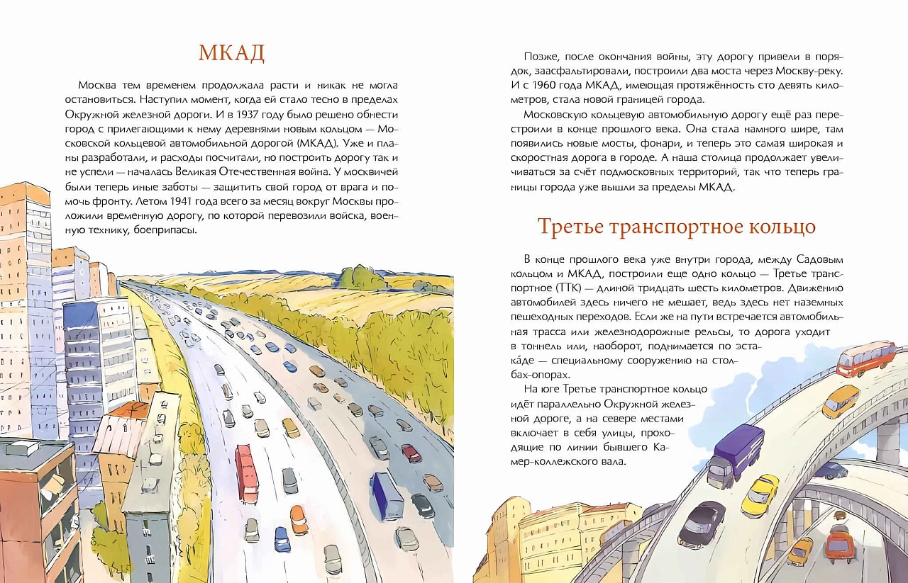 Кольца Москвы