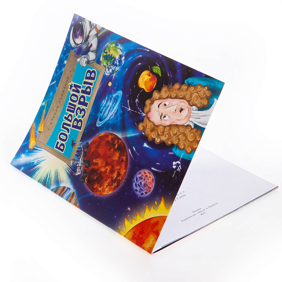 Большой взрыв