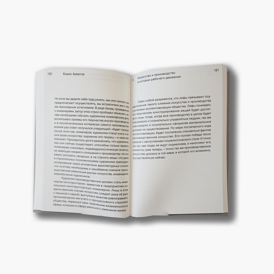 Искусство и производство