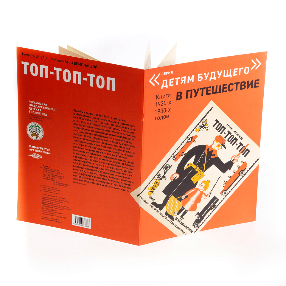 Топ-топ-топ