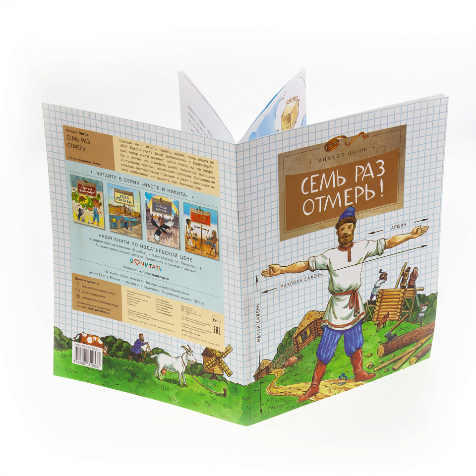 Семь раз отмерь