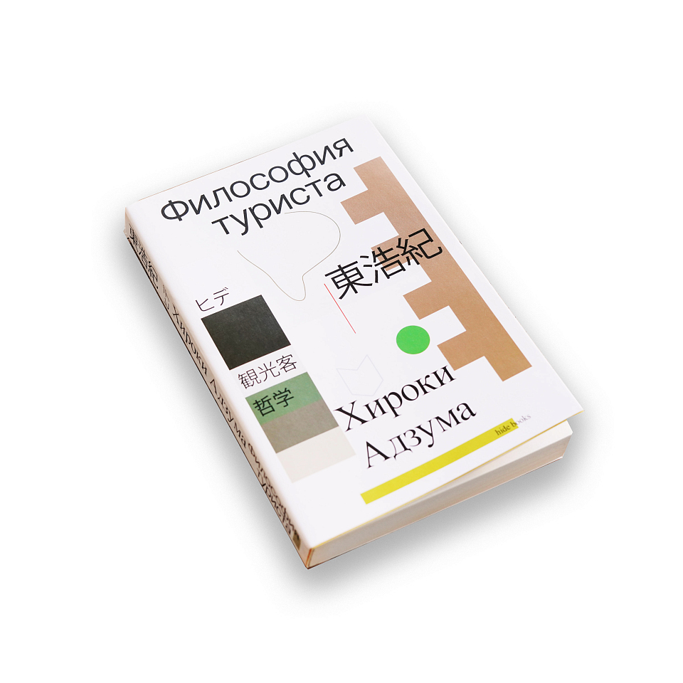 Философия туриста