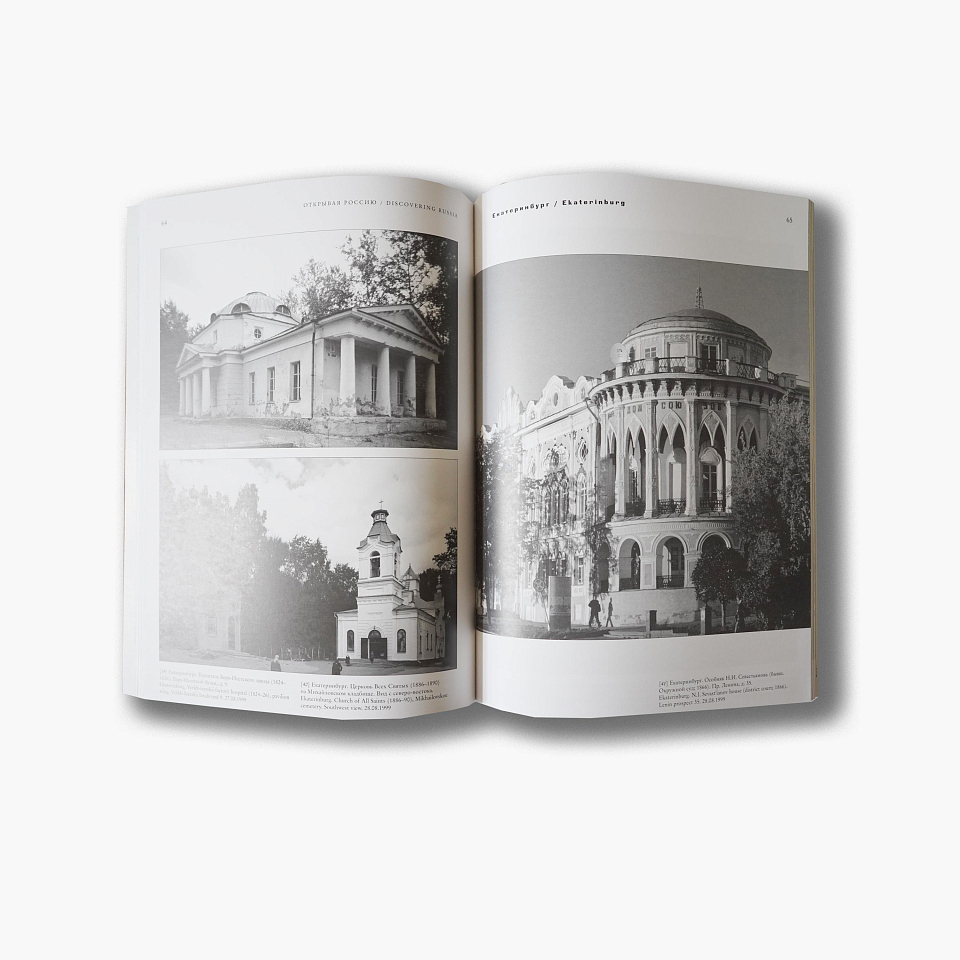 Екатеринбург: архитектурное наследие в фотографиях