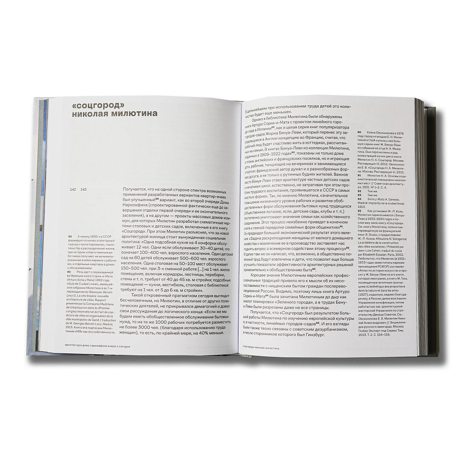 Архитектура Дома Наркомфина вчера и сегодня