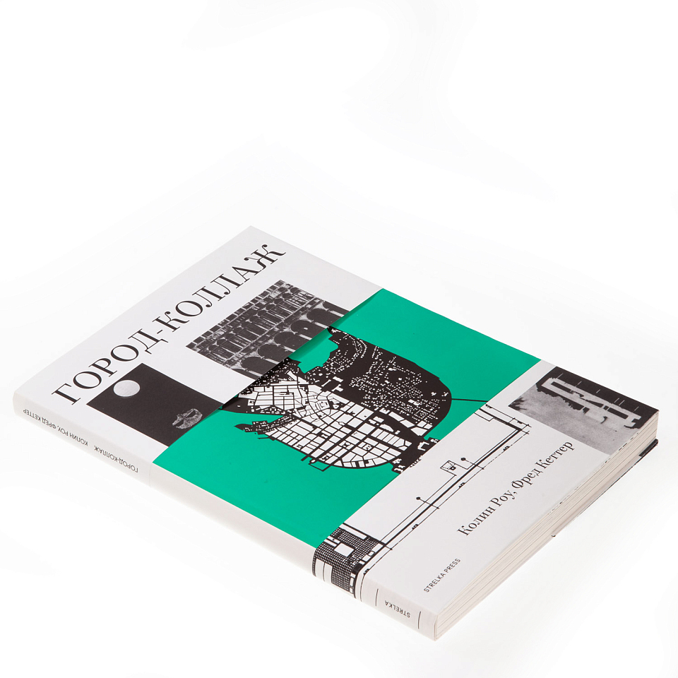 Город-коллаж