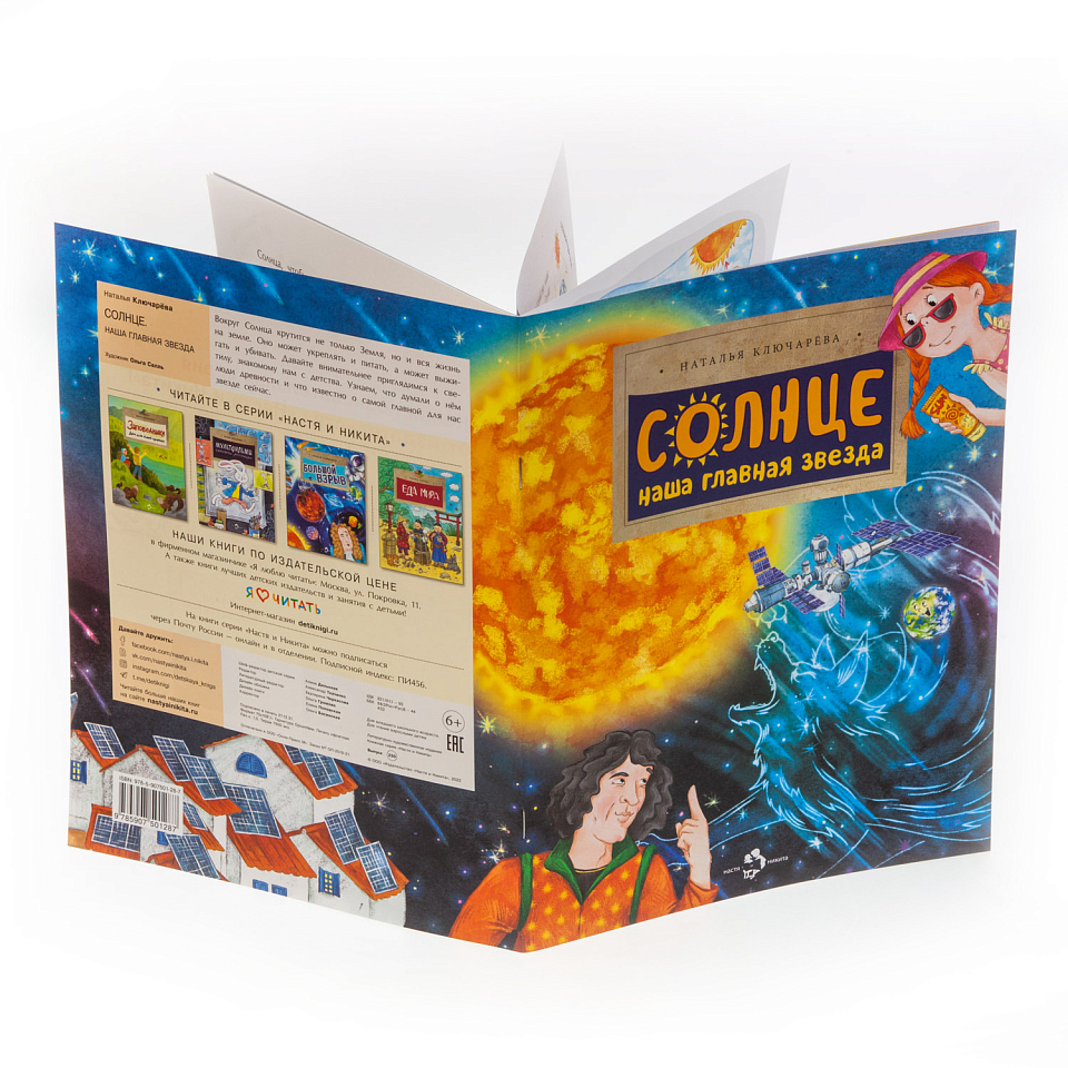 Солнце. Наша главная звезда