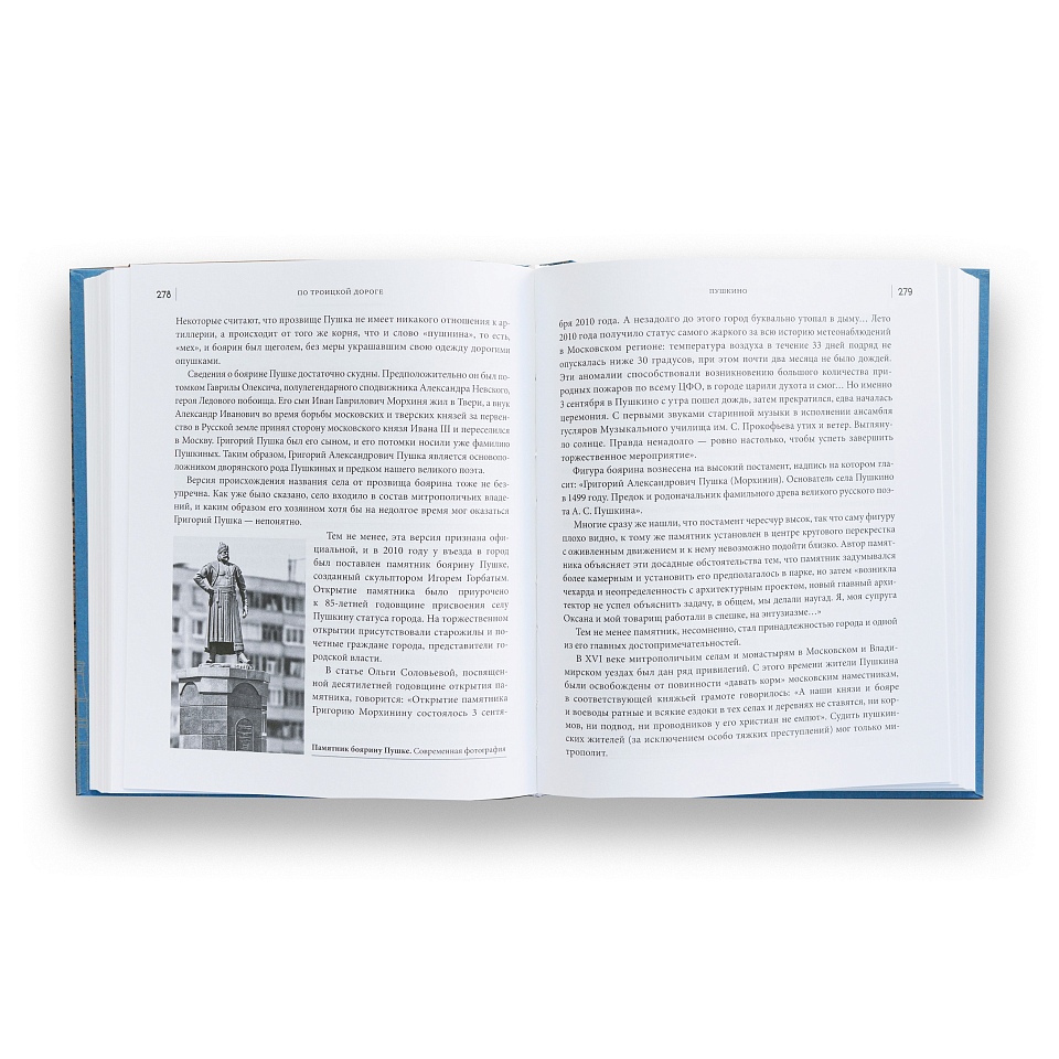 По Троицкой дороге