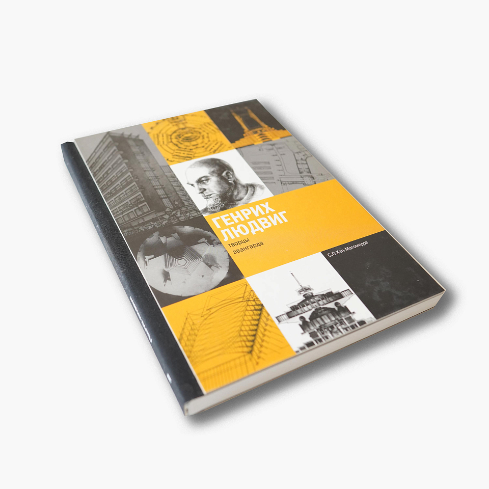 Генрих Людвиг