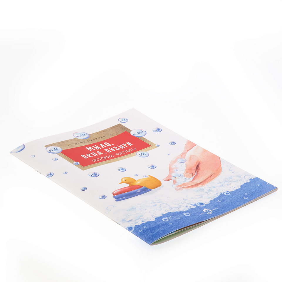 Мыло, пена, пузыри. История чистоты