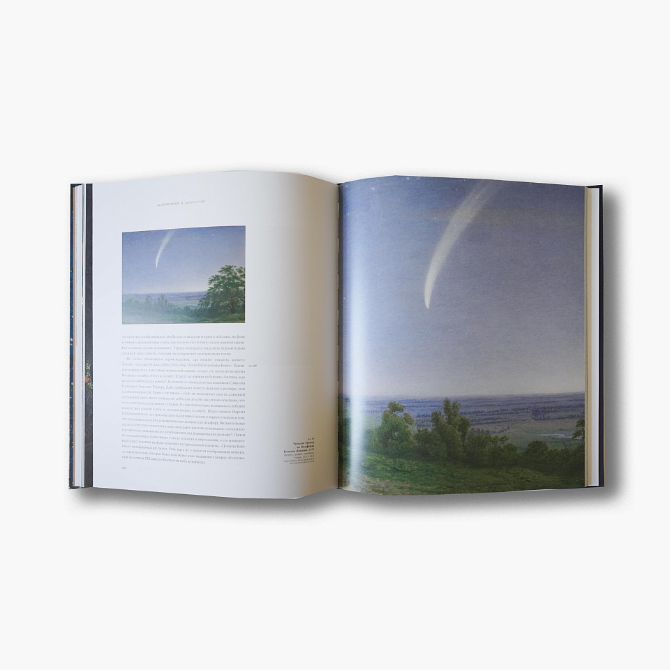 Астрономия в искусстве от эпохи Возрождения до наших дней