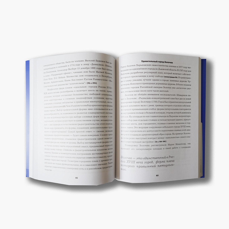 Символическое градостроительство России XVlll - начала XlX веков