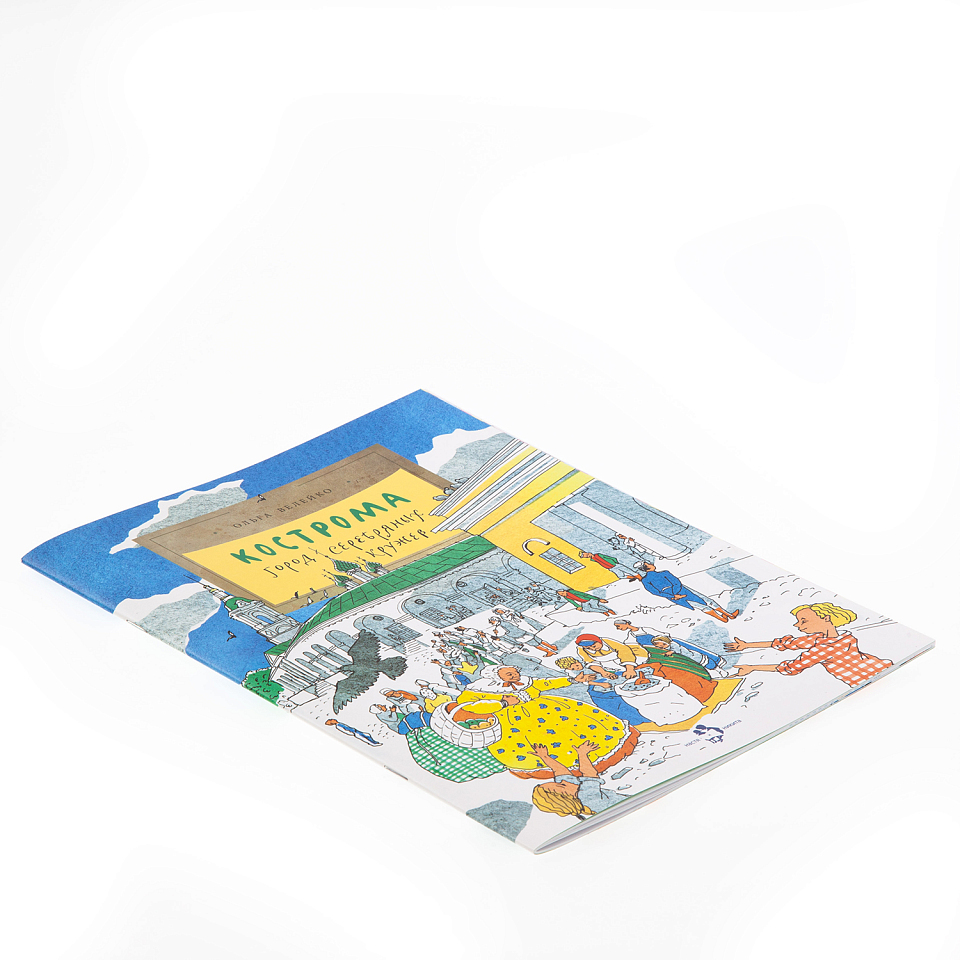 Кострома. Город серебряных кружев