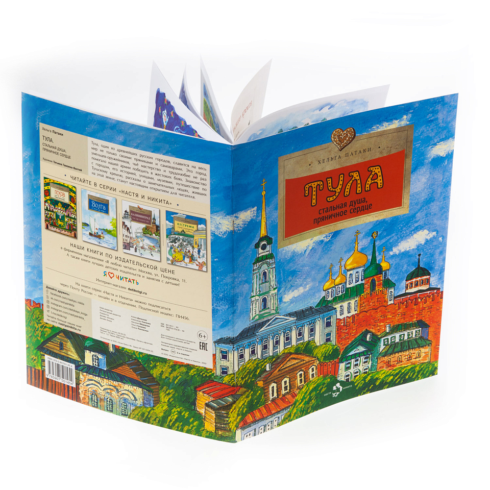 Тула. Стальная душа, пряничное сердце