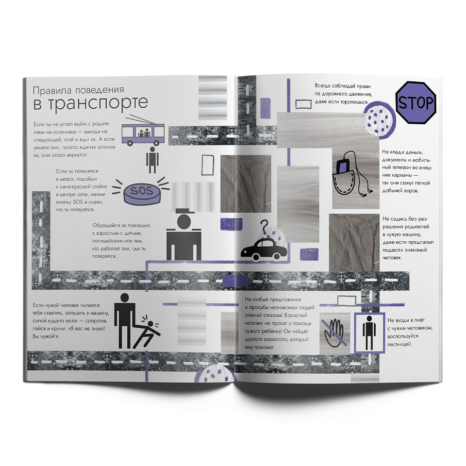 Опасные приключения Веры и Саши. Уровень: Транспорт