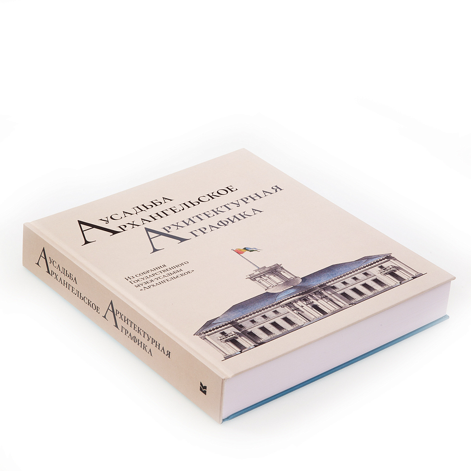 Усадьба Архангельское. Архитектурная графика