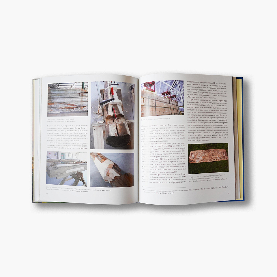 Реставрация церкви Преображения Господня на острове Кижи