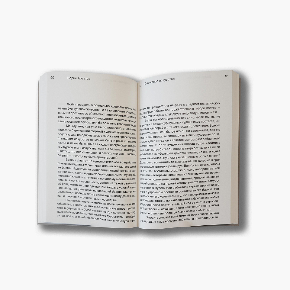 Искусство и производство