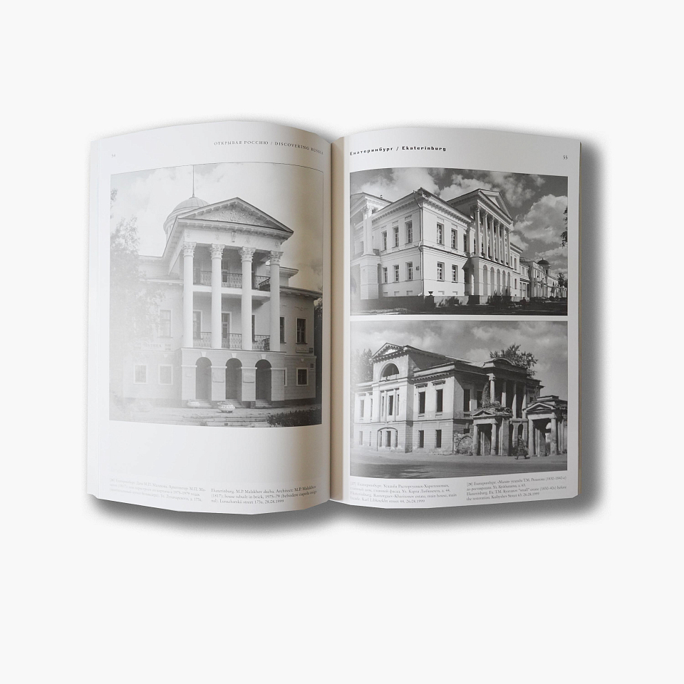 Екатеринбург: архитектурное наследие в фотографиях