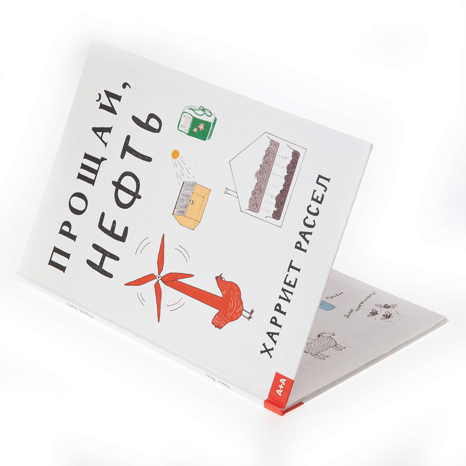 Прощай, нефть