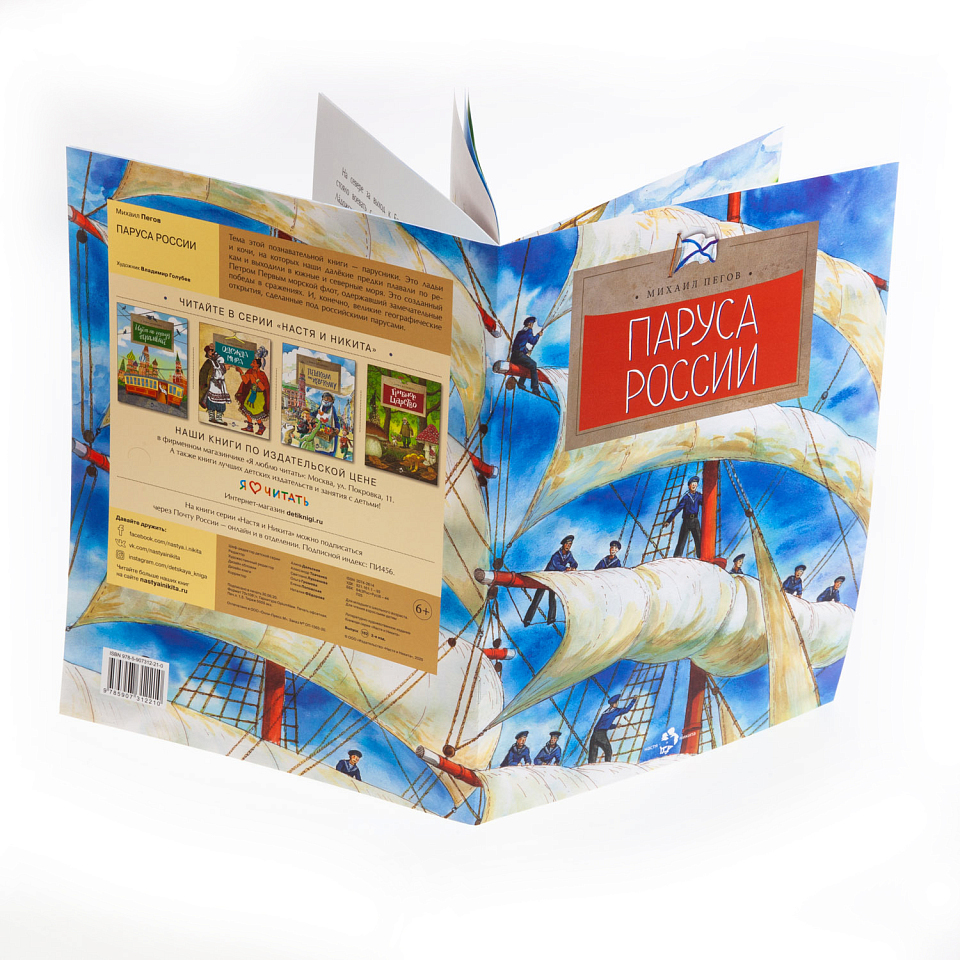 Паруса России