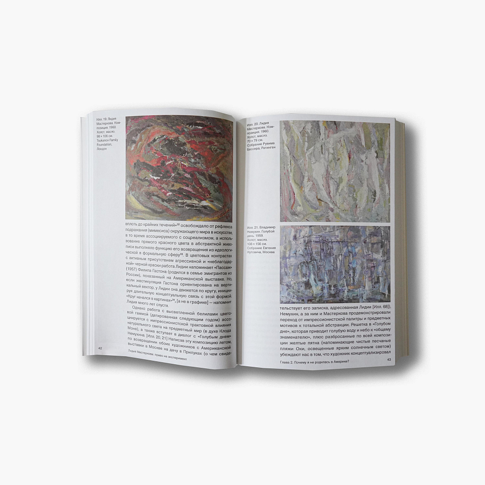 Лидия Мастеркова: право на эксперимент