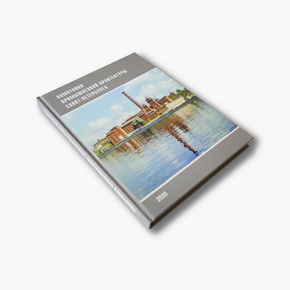 Памятники промышленной архитектуры Санкт-Петербурга