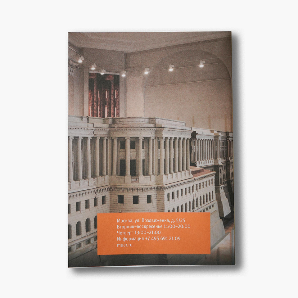 Буклет «Модель Большого Кремлёвского дворца»