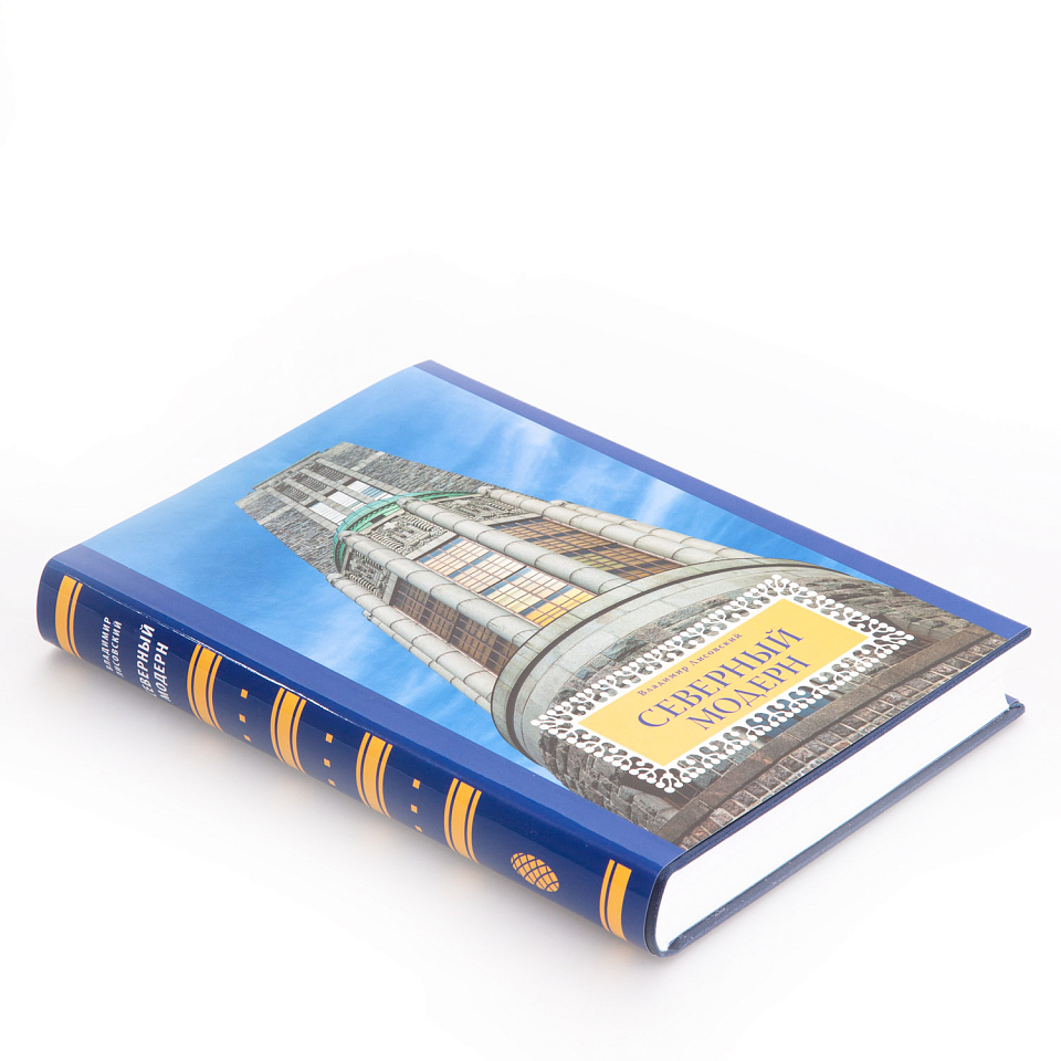 Северный модерн