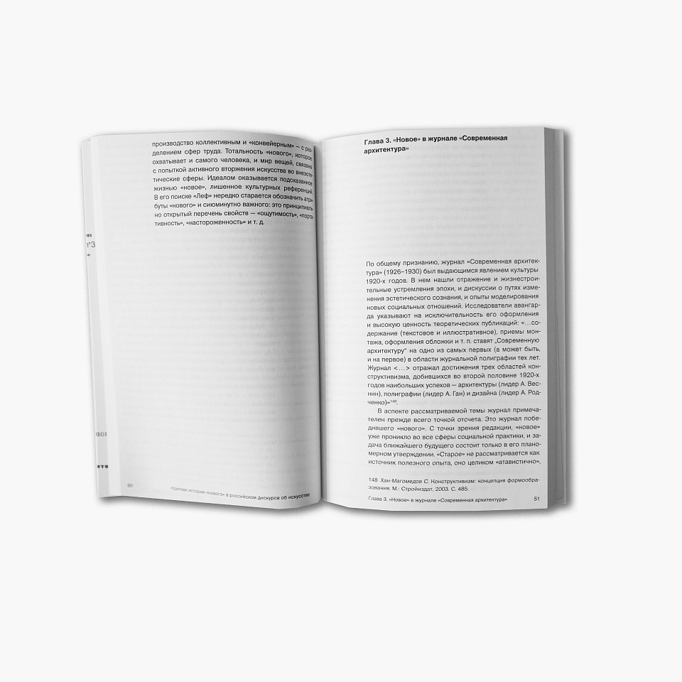 Краткая история «нового» в российском дискурсе об искусстве