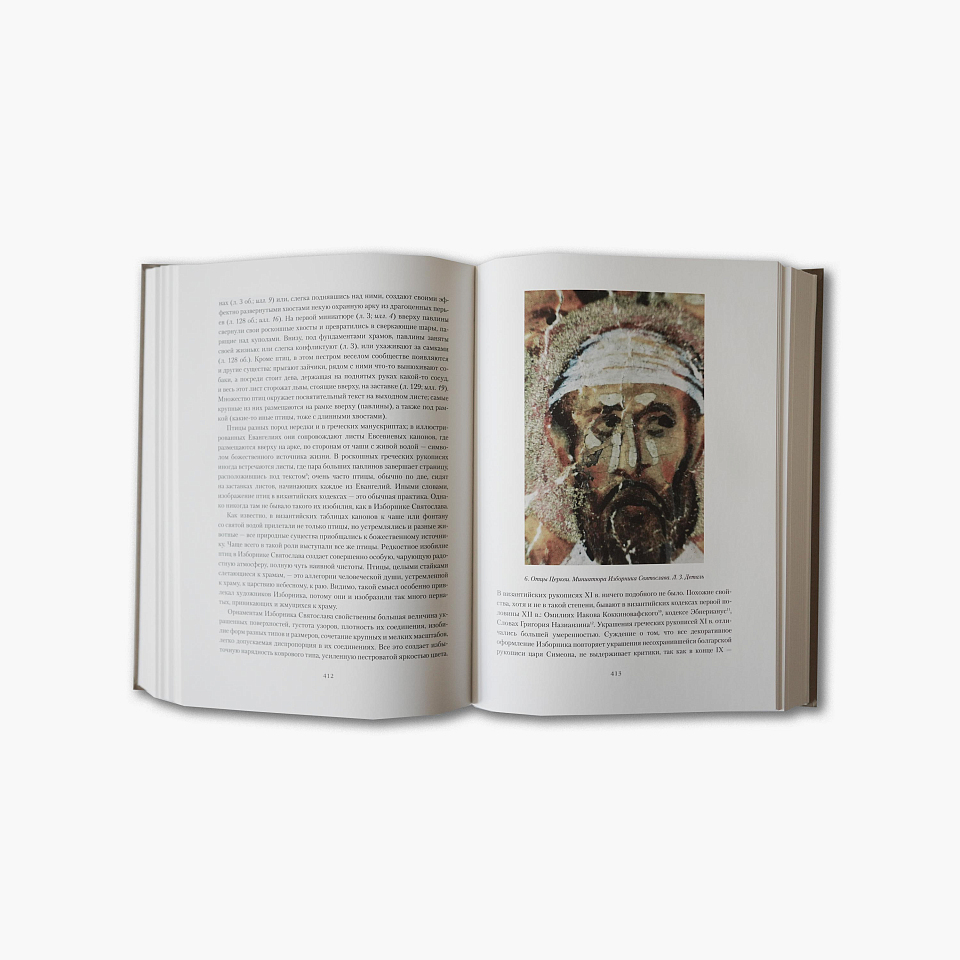 От Царьграда до Белого моря