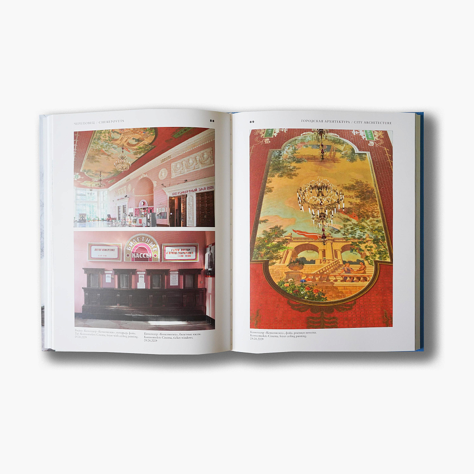 Череповец. Архитектурное наследие Череповецкого края