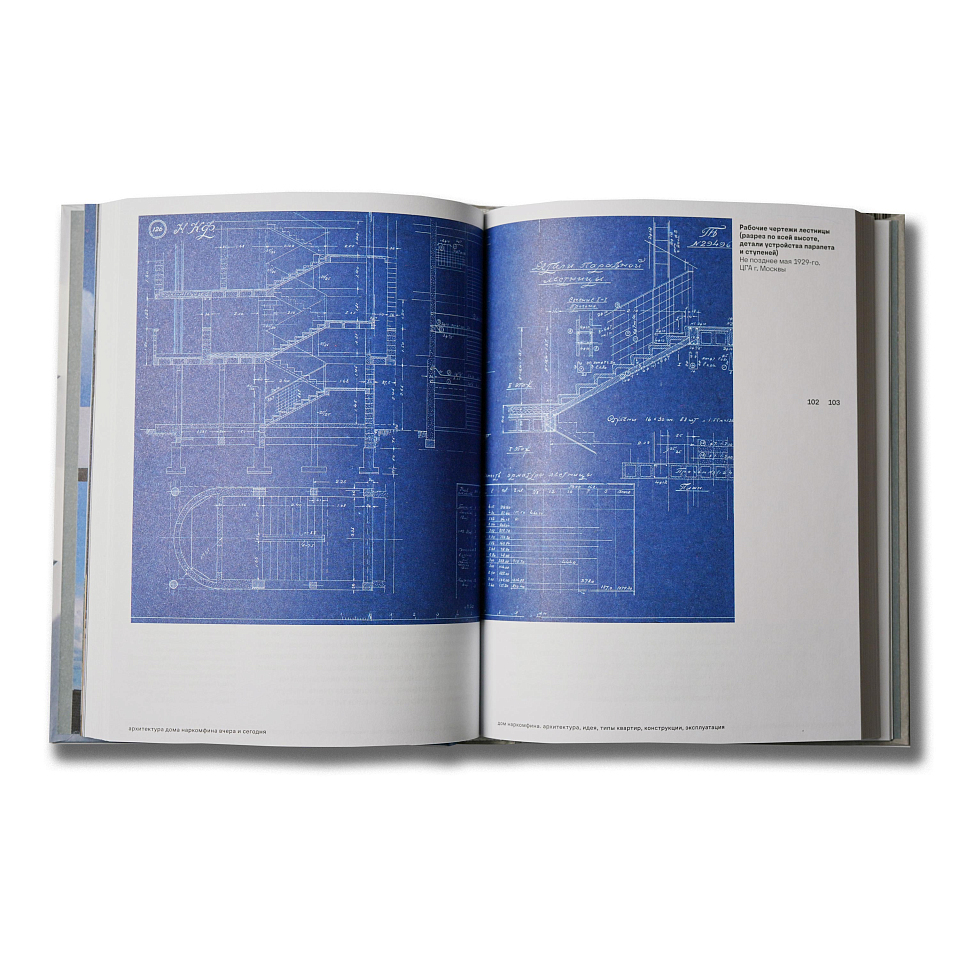 Архитектура Дома Наркомфина вчера и сегодня