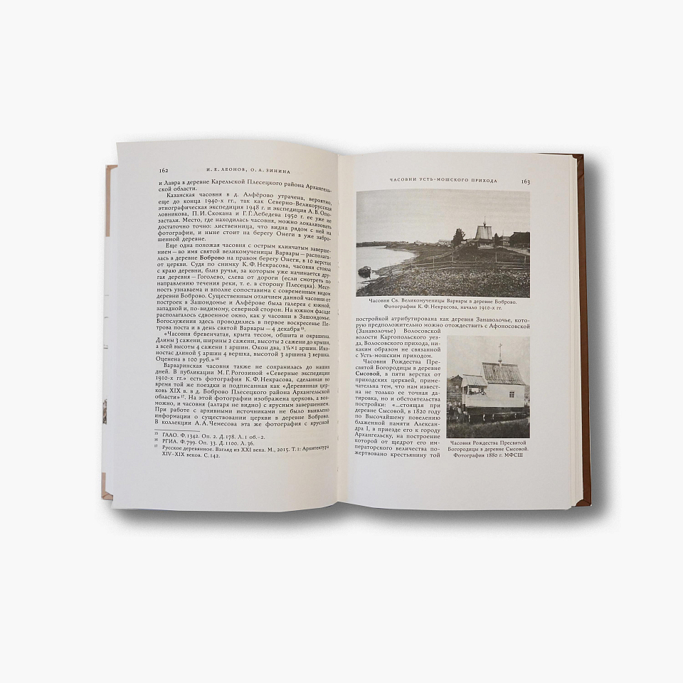 Деревянное зодчество. Новые материалы и открытия. Выпуск 8