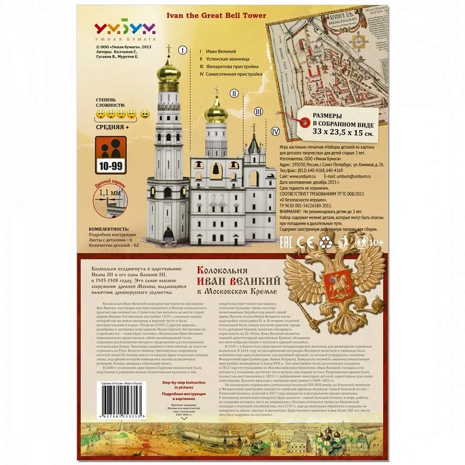 Колокольня Иван Великий. Картонная модель