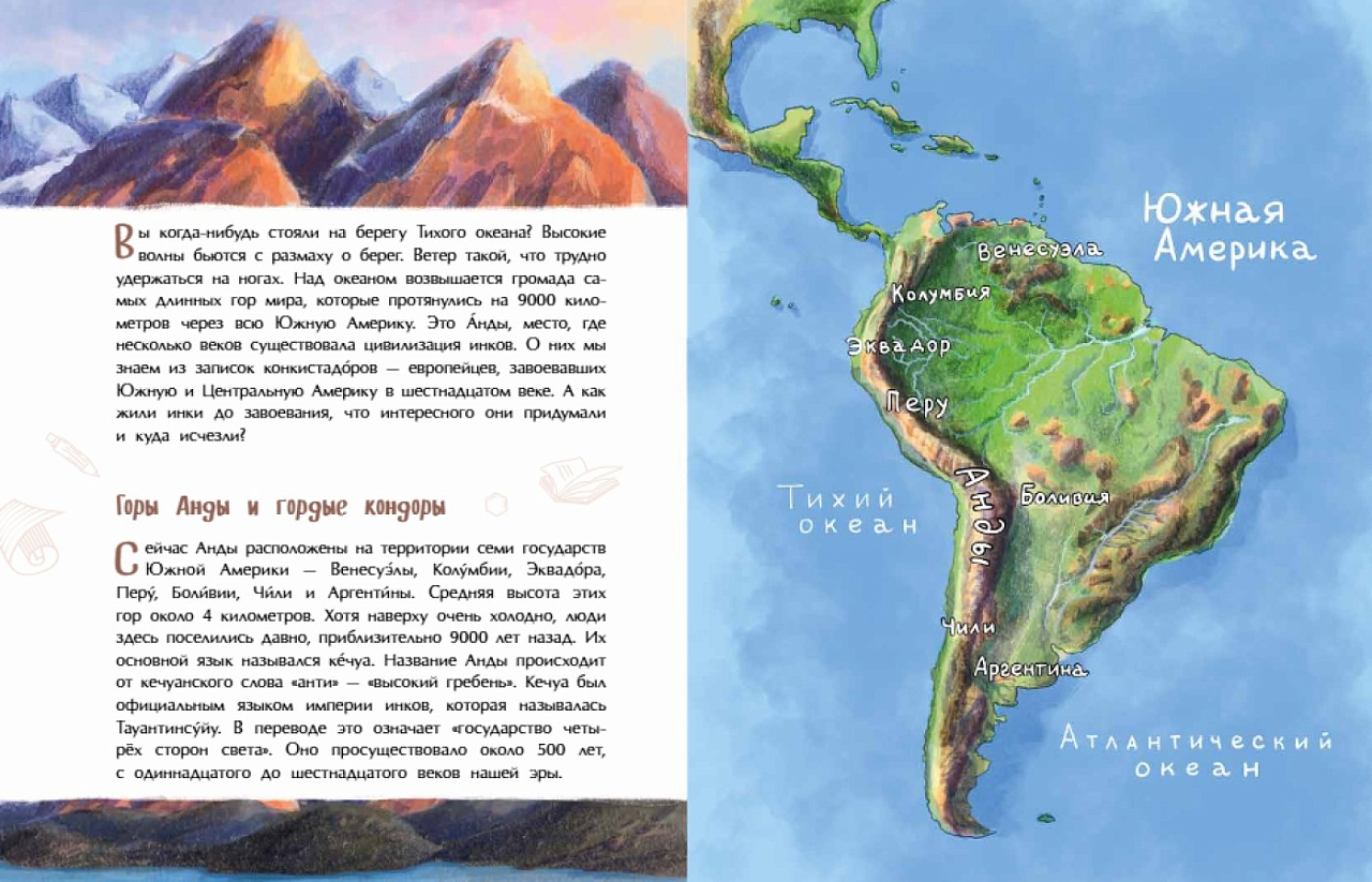 Инки. Изобретатели верёвочных писем и верёвочных мостов