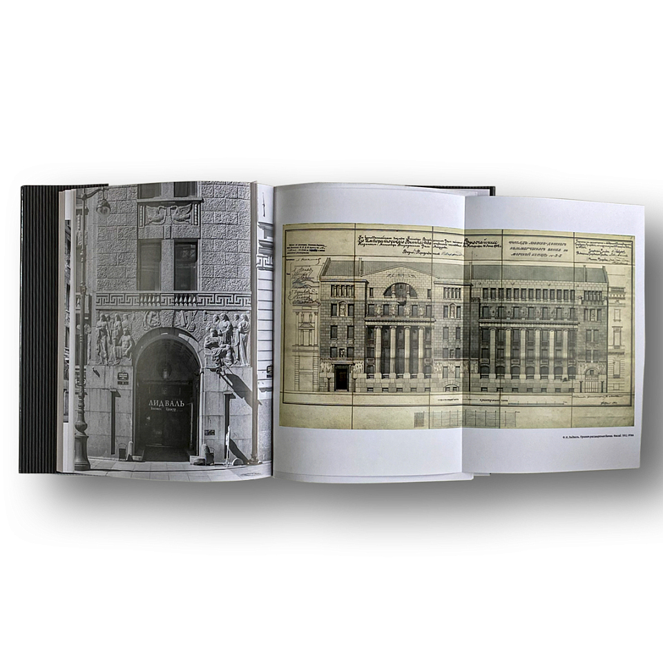 Архитектура петербургского модерна. Общественные здания. Книга 2-я