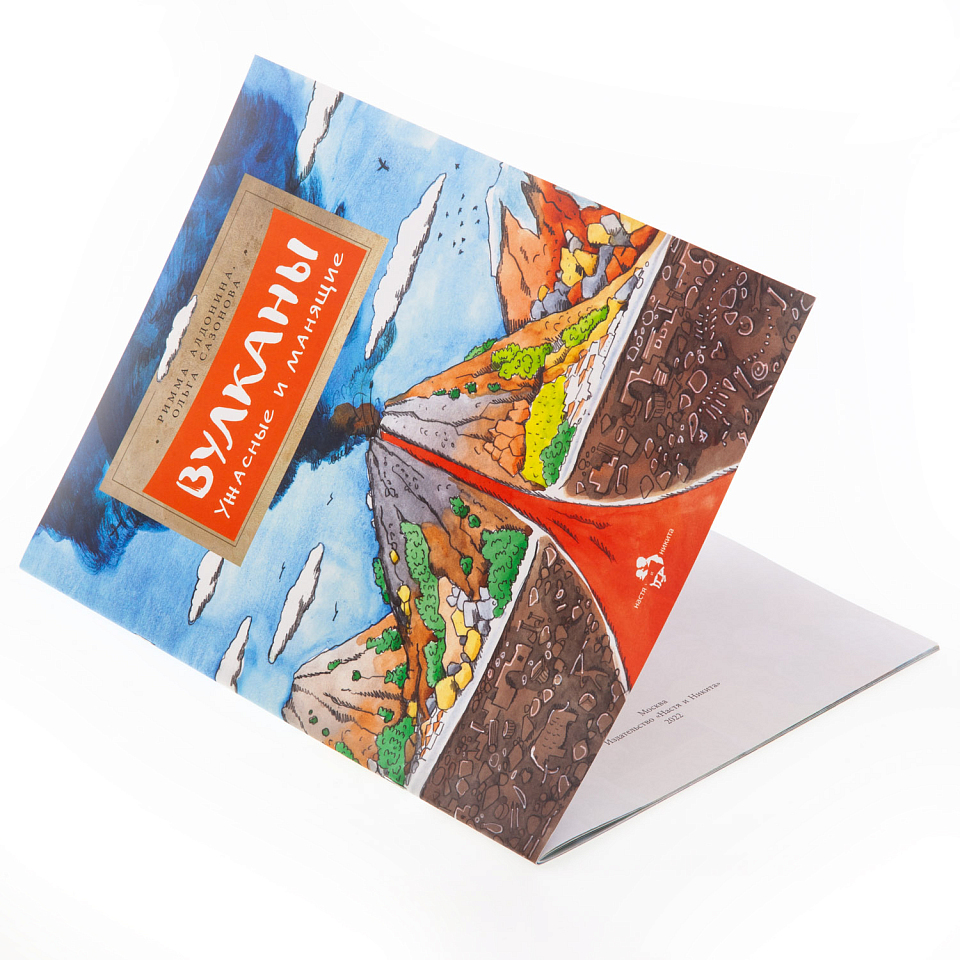 Вулканы. Ужасные и манящие