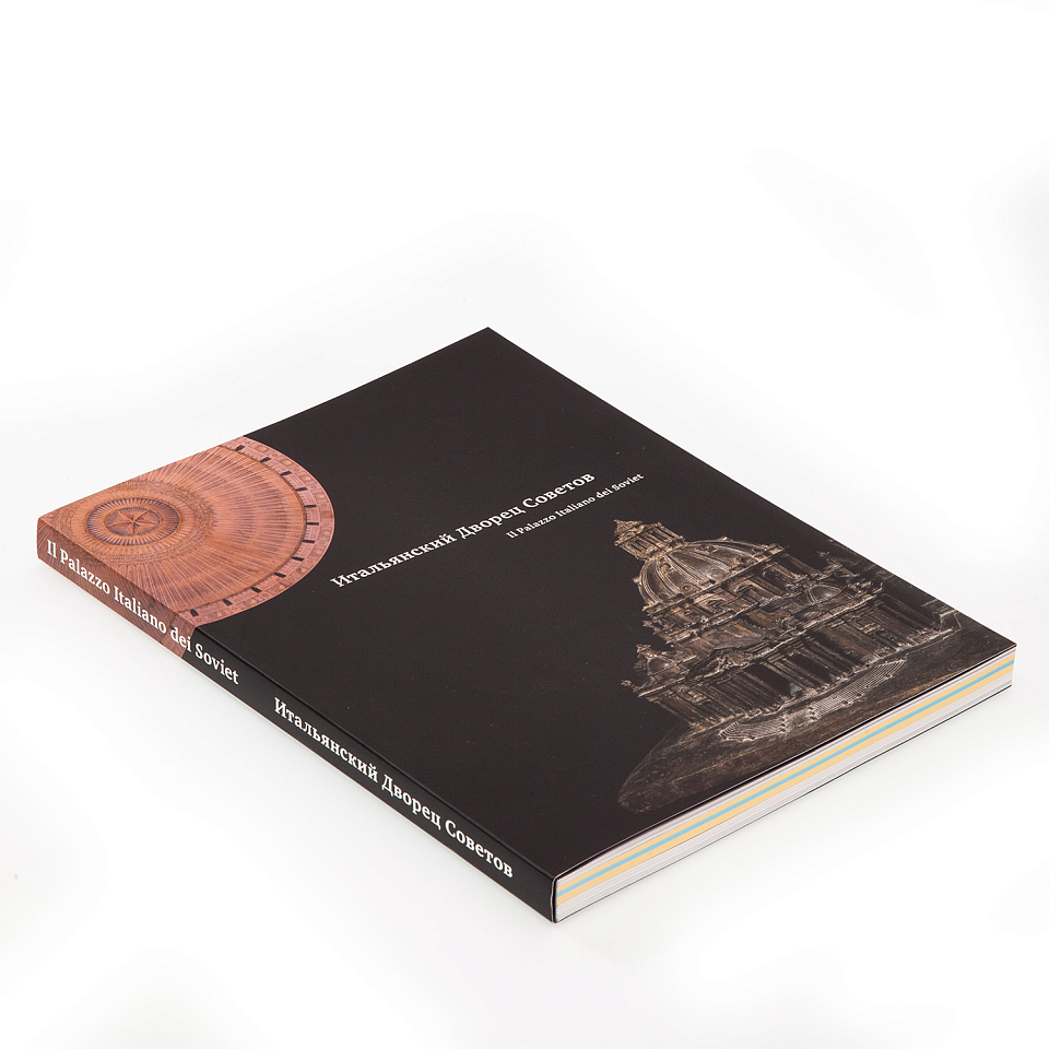 Итальянский дворец советов. Каталог выставки