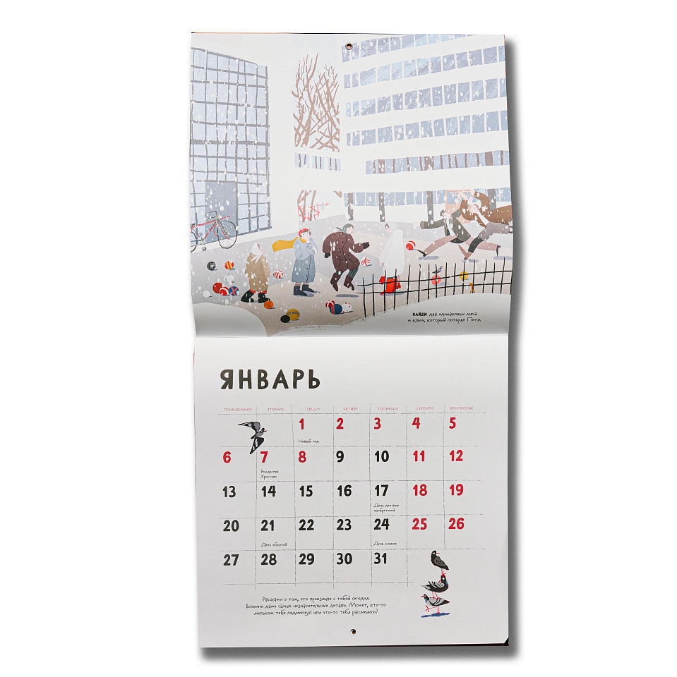 Дом Наркомфина. Календарь-игра 2025