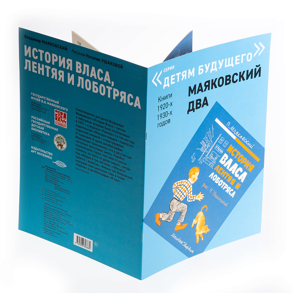 История Власа, лентяя и лоботряса