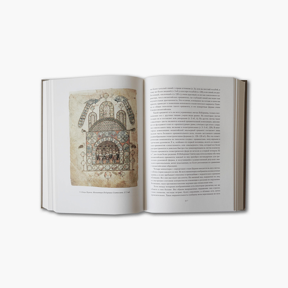 От Царьграда до Белого моря