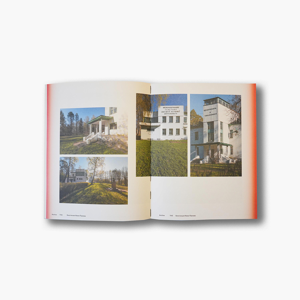 Биостанция Ивана Павлова