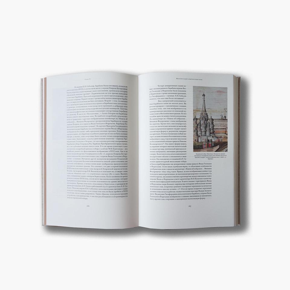 Собор Покрова Богородицы на Рву