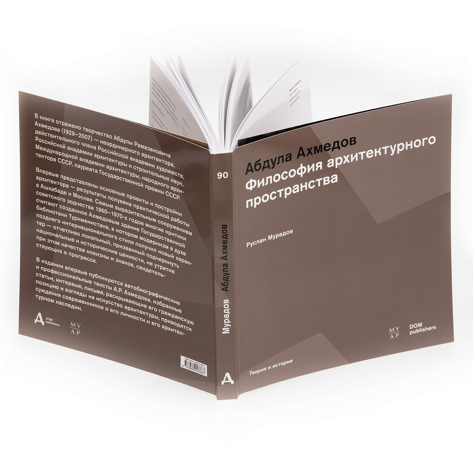 Философия архитектурного пространства