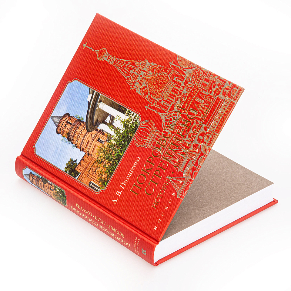 Покровское-Стрешнево: История, люди, события