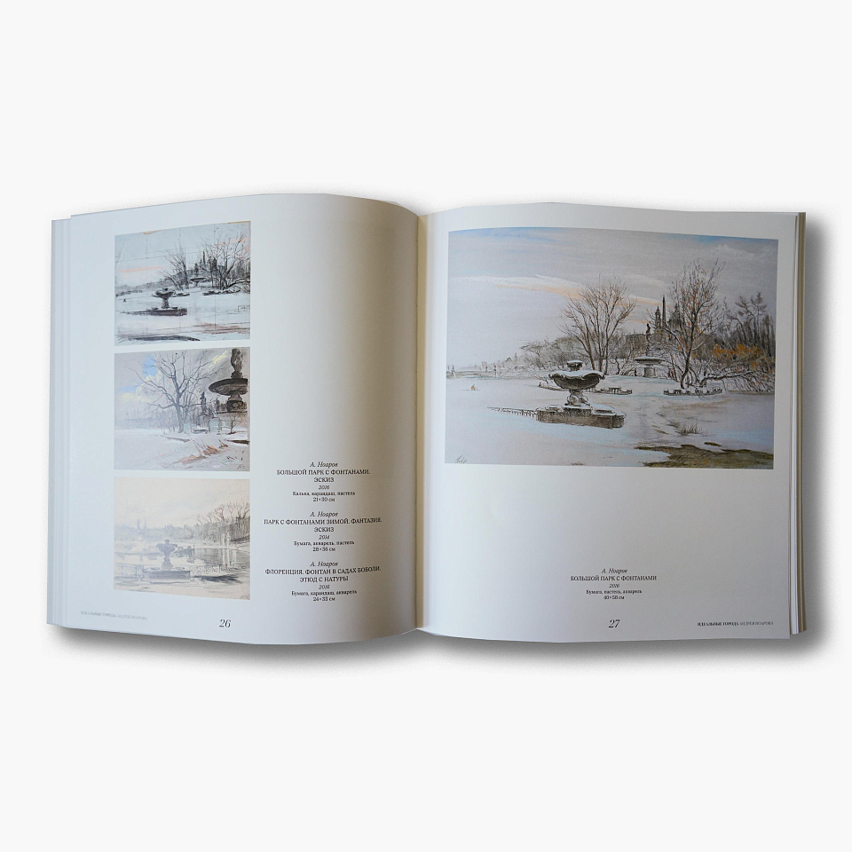 Идеальные города. Каталог выставки