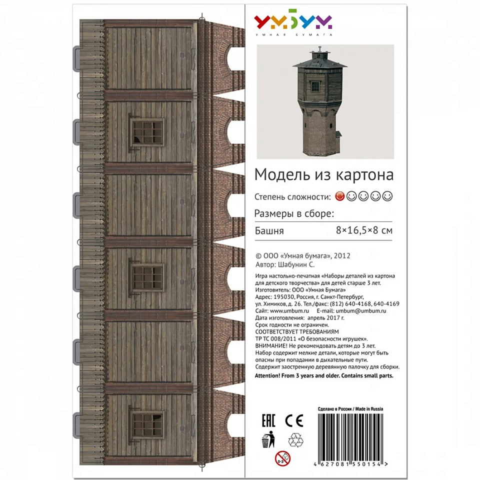 Водонапорная башня. Картонная модель