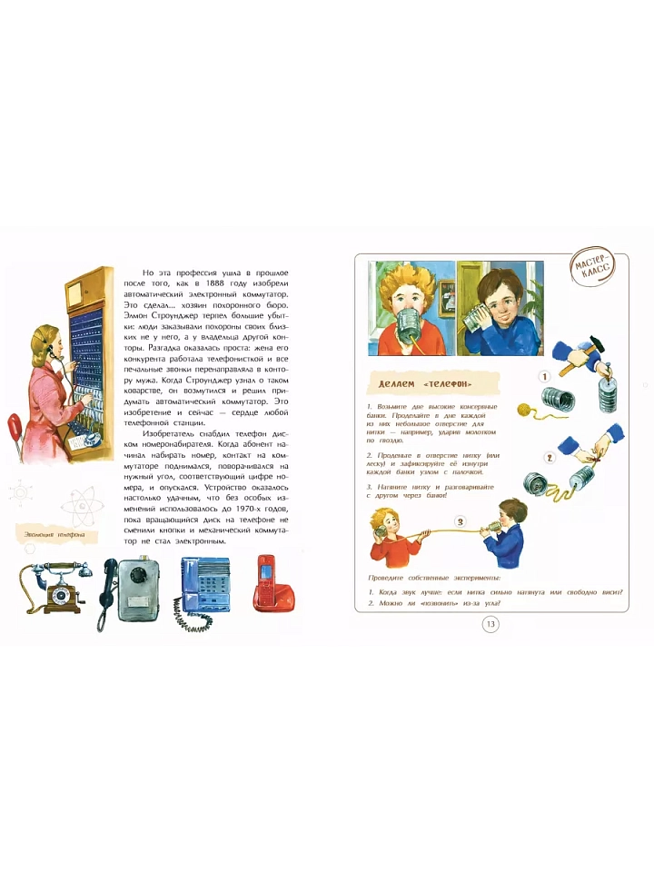 На связи. От сигнального костра до Интернета