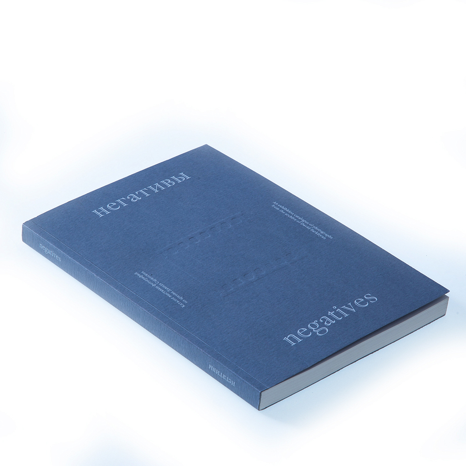 Негативы. Каталог выставки